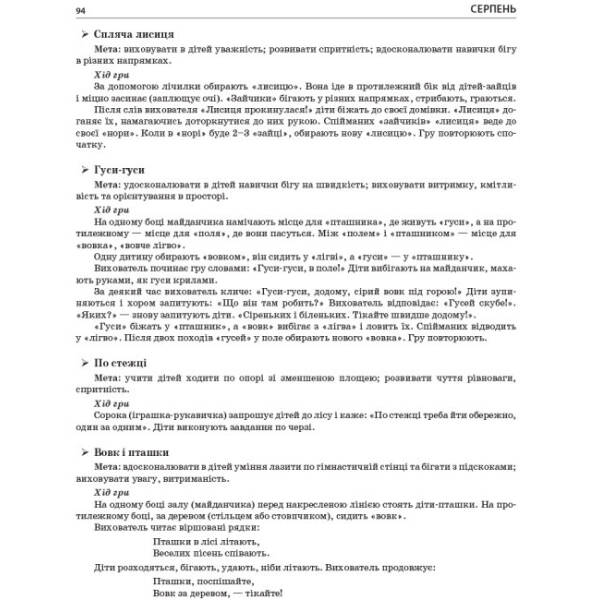 Літо в дитячому садку. Середня група. Дидактичні матеріали. Серія «Сучасна дошкільна освіта»