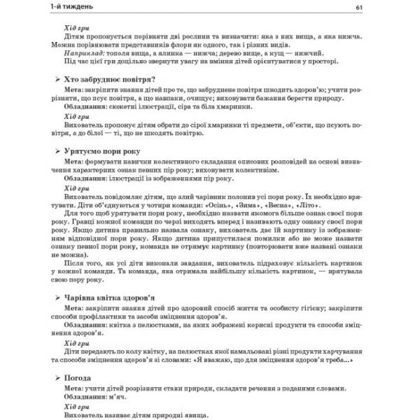 Літо в дитячому садку. Старша група. Дидактичні матеріали. Серія «Сучасна дошкільна освіта»