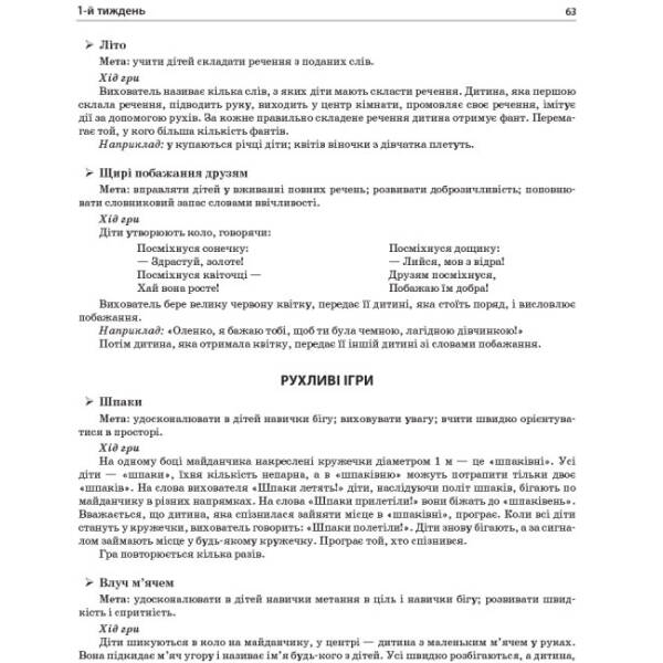 Літо в дитячому садку. Старша група. Дидактичні матеріали. Серія «Сучасна дошкільна освіта»