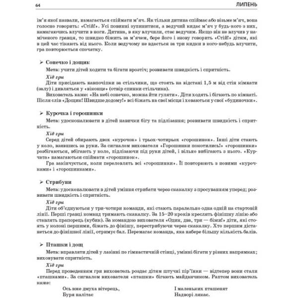 Літо в дитячому садку. Старша група. Дидактичні матеріали. Серія «Сучасна дошкільна освіта»