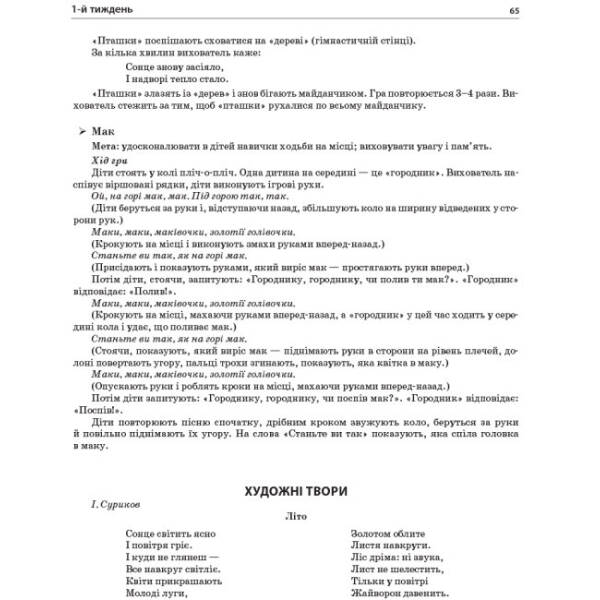 Літо в дитячому садку. Старша група. Дидактичні матеріали. Серія «Сучасна дошкільна освіта»