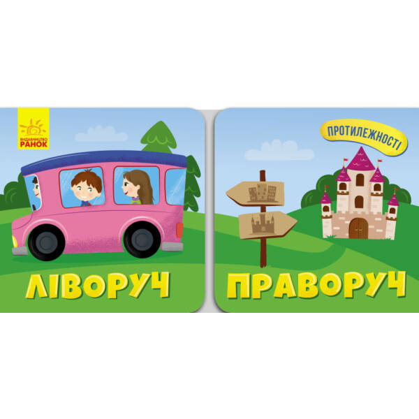 Ліворуч Праворуч