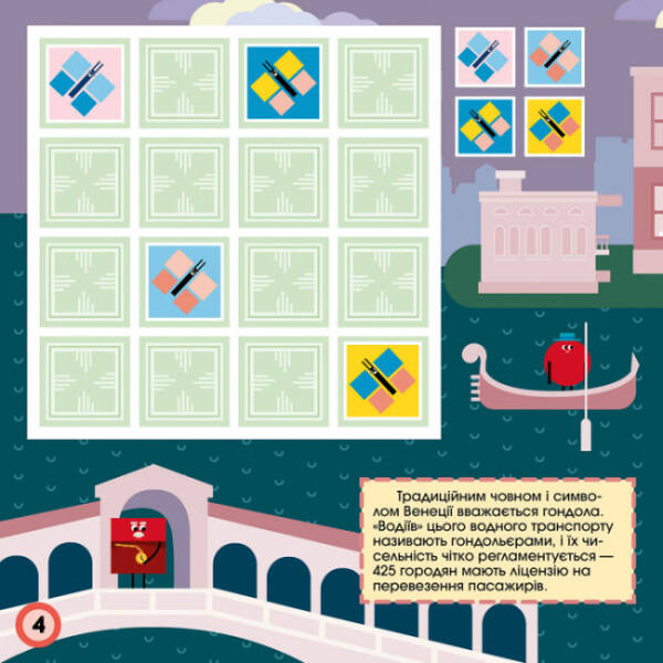 Логічні пригоди. Судоку з наліпками. ПЛЮСПЛЮС