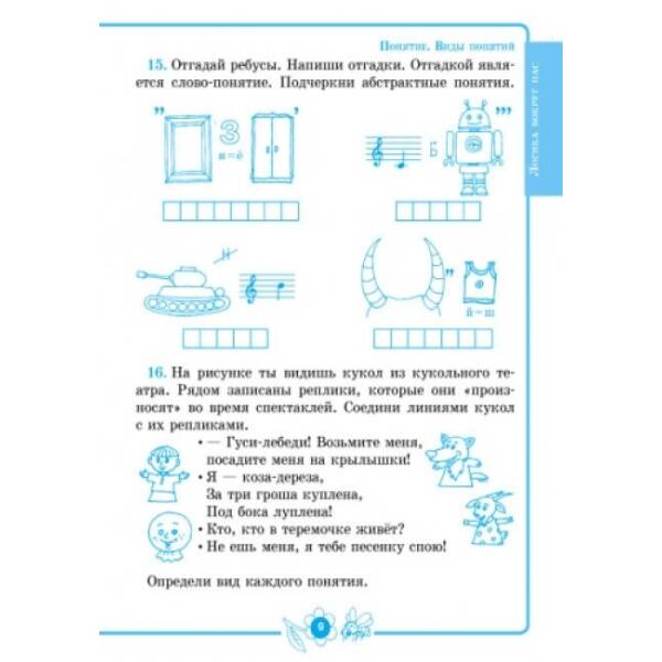 Логіка. 2 клас: Зошит для додаткових завдань (російською мовою)