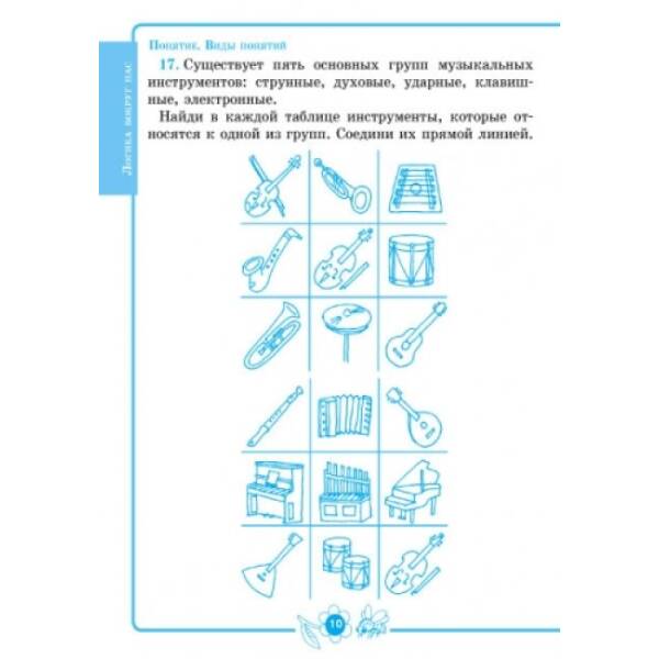 Логіка. 2 клас: Зошит для додаткових завдань (російською мовою)