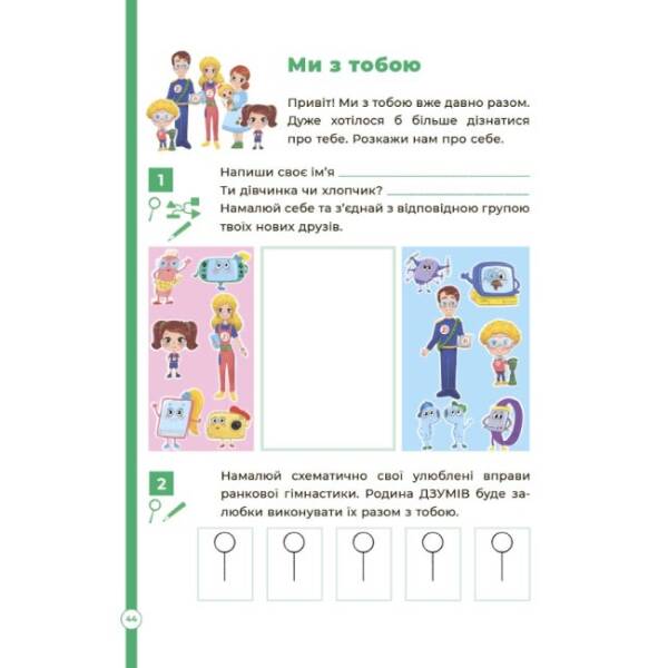 Логіка з родиною ДЗУМІВ. 5-6 років