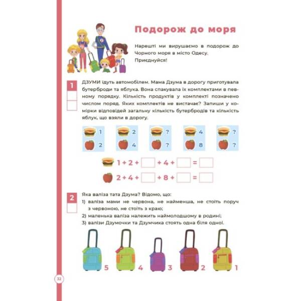 Логіка з родиною ДЗУМІВ. 6-8 років