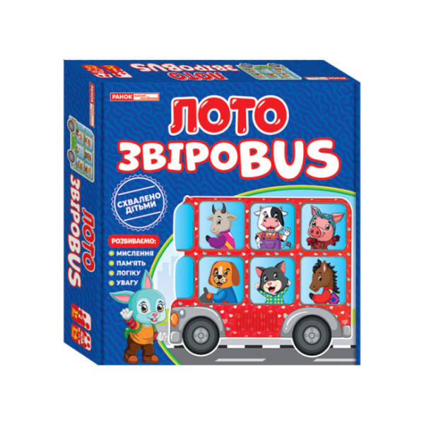 Лото. ЗвiроBUS