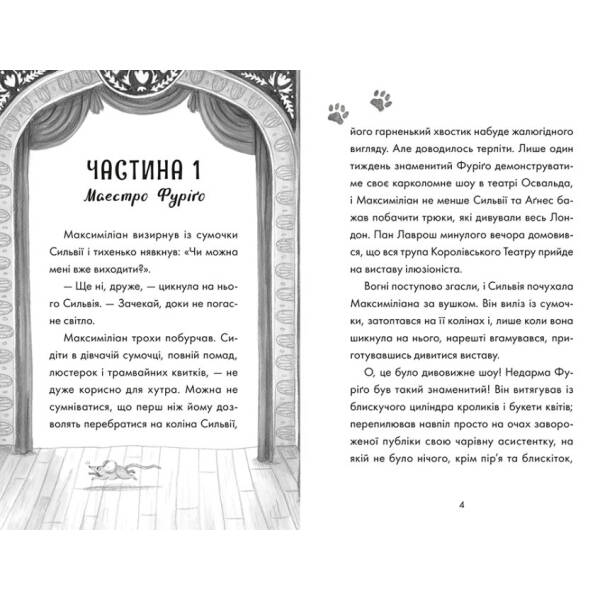 Макс — кіт-детектив. Портрет примари
