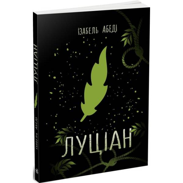 Луціан