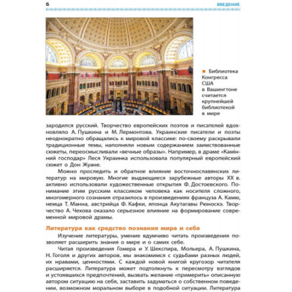 Литература русская и зарубежная. Учебник 9 класс для ОУЗ (с обучением на рус. яз.) Интегрированный курс. (російською мовою)