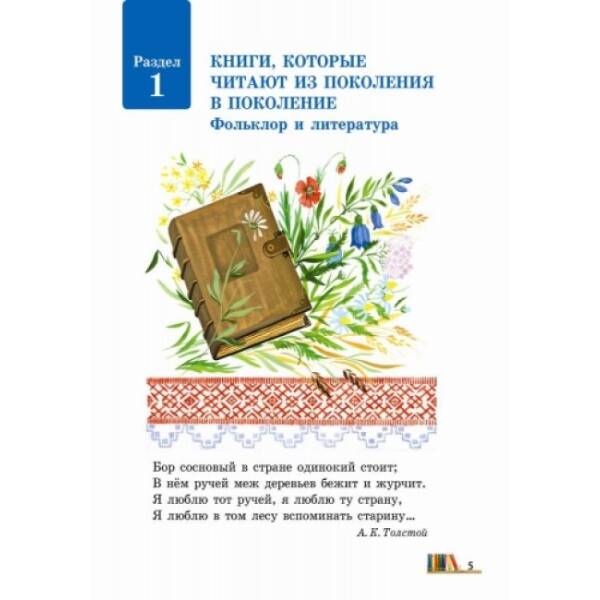 Литературное чтение. Русский язык: учебник для 4 класса общеобразоват. учеб. заведений с обучением на русском языке (російською мовою)