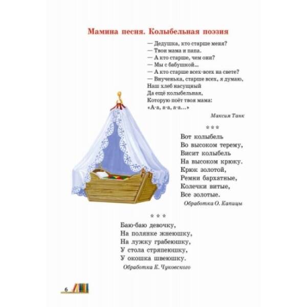 Литературное чтение. Русский язык: учебник для 4 класса общеобразоват. учеб. заведений с обучением на русском языке (російською мовою)