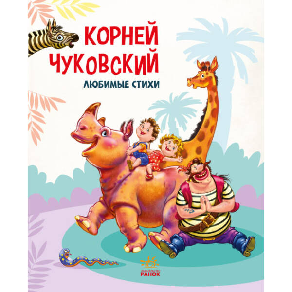 Любимые стихи (російською мовою)