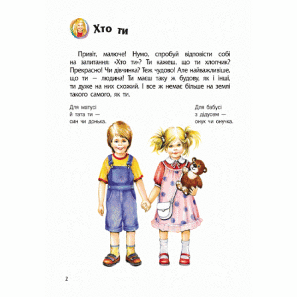 Людина. Енциклопедія дошкільника