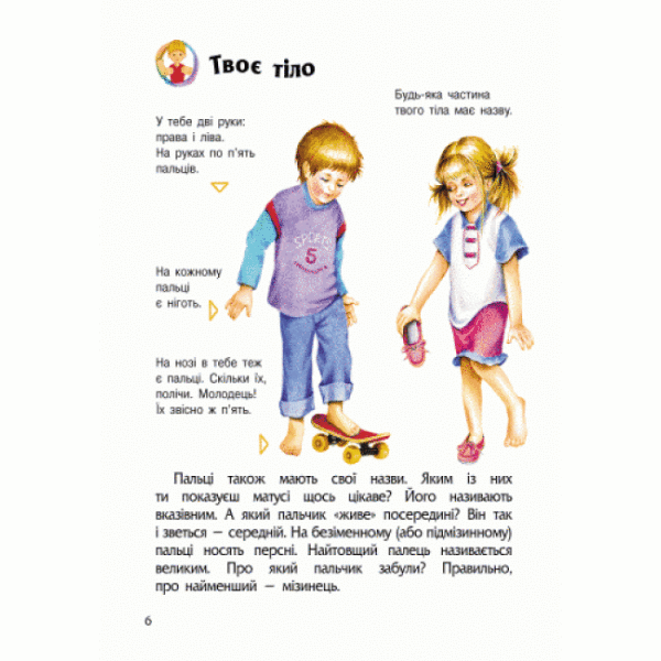 Людина. Енциклопедія дошкільника