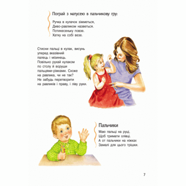 Людина. Енциклопедія дошкільника