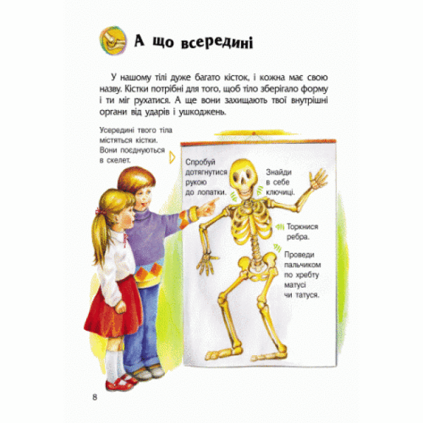 Людина. Енциклопедія дошкільника