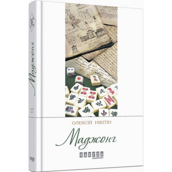 Маджонг