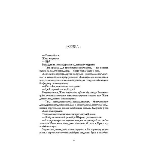Макова війна. Книга 1
