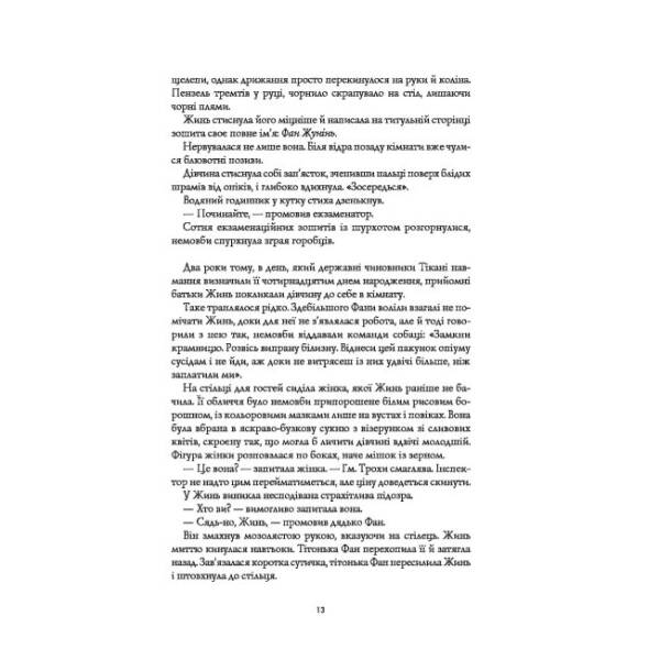 Макова війна. Книга 1