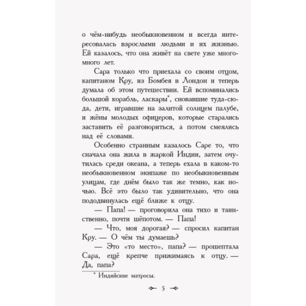 Маленька принцеса (російською мовою)