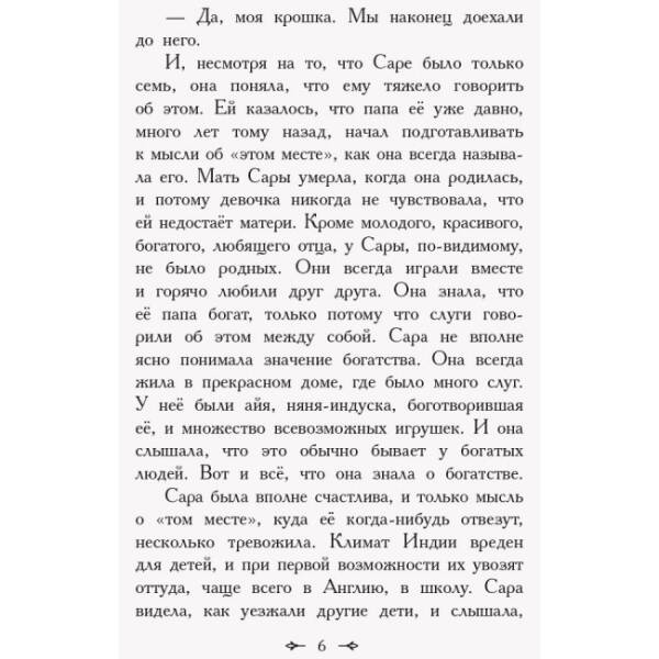 Маленька принцеса (російською мовою)