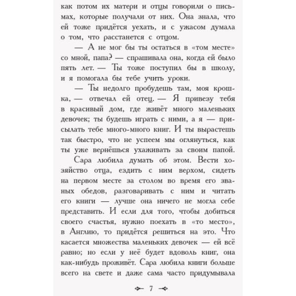 Маленька принцеса (російською мовою)