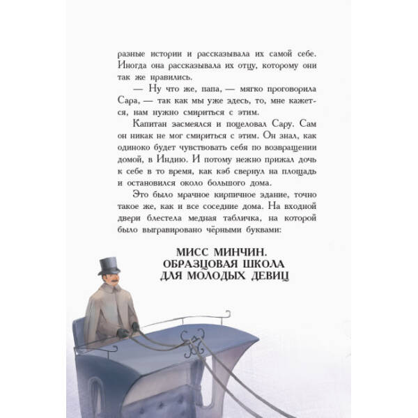 Маленька принцеса (російською мовою)