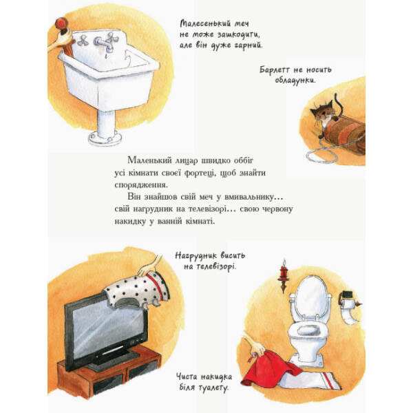 Маленький лицар, який боровся з монстрами