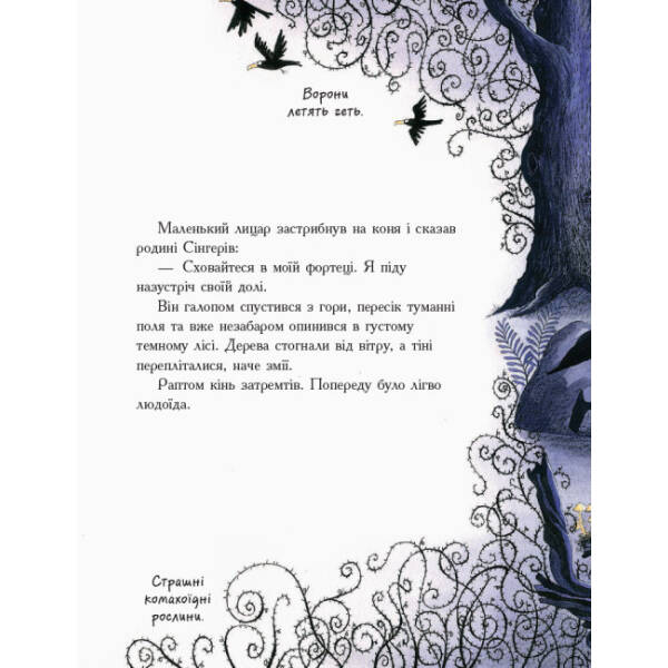 Маленький лицар, який боровся з монстрами