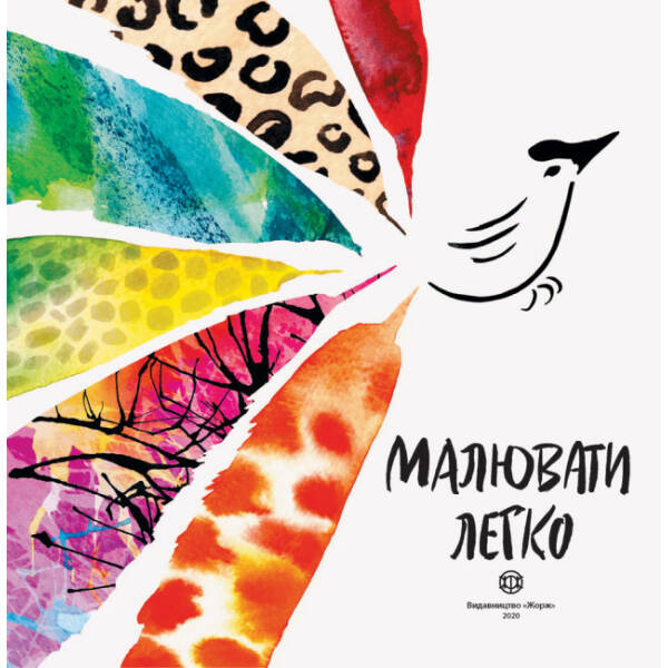 Малювати легко