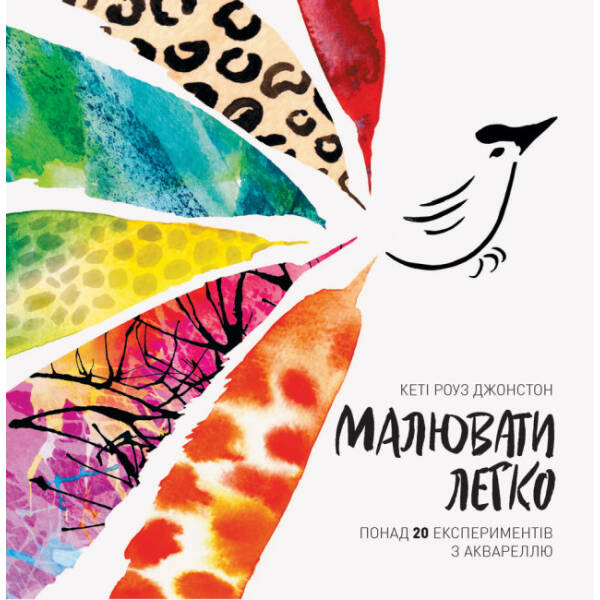 Малювати легко