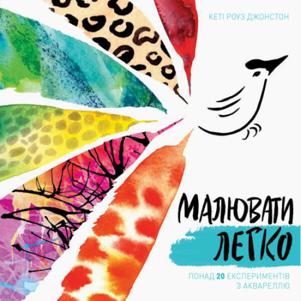 Малювати легко