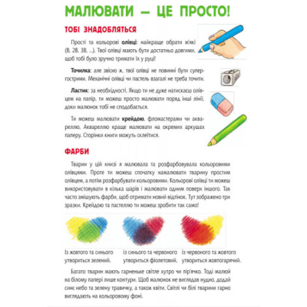 Малюємо тварин. Африка та Мадагаскар