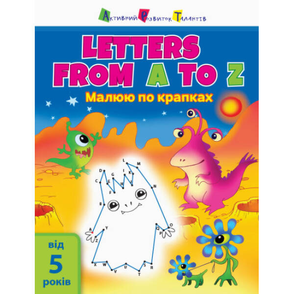 Малюю по крапках. Letters from A to Z