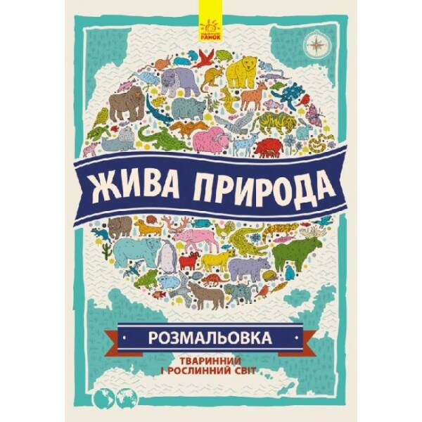 Мапи. Жива природа