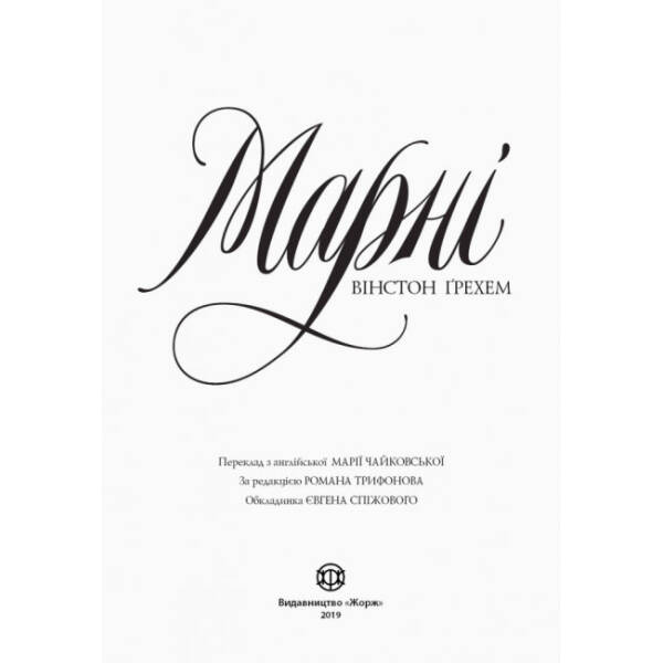 Марні