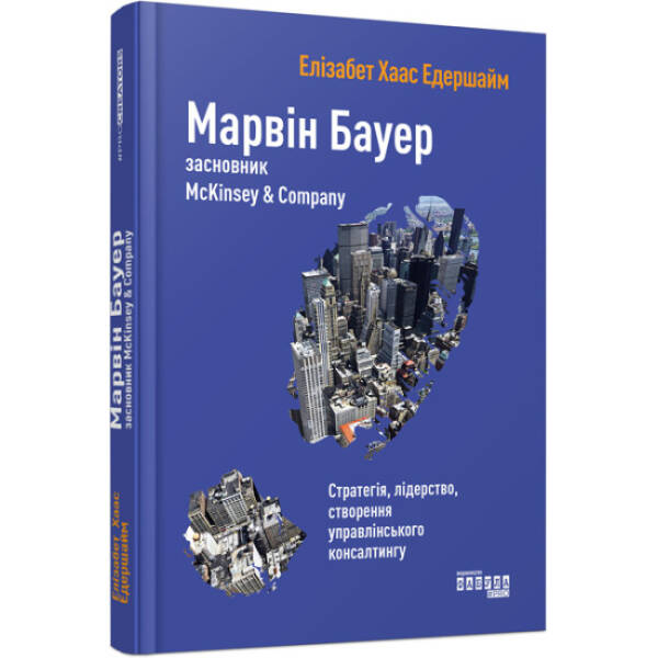 Марвін Бауер, засновник McKinsey & Company. Серія #PROCreators