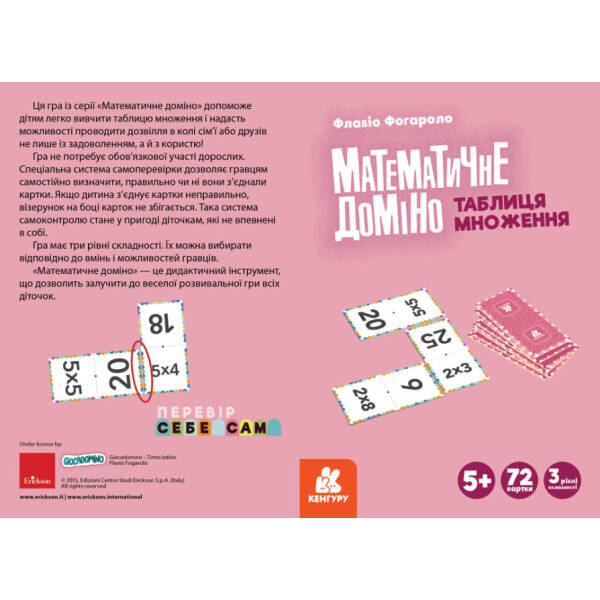 Математичне доміно. Таблиця множення