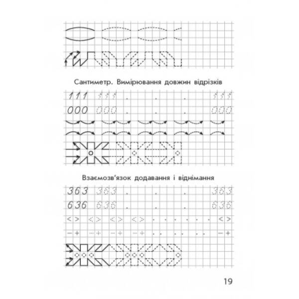 Математичні прописи. 1 клас (до “Навчального зошита” С.О. Скворцової, О. В. Онопрієнко)