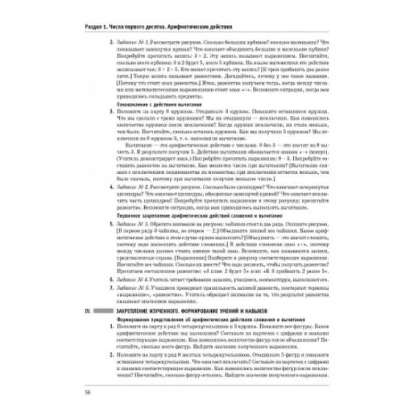 Математика. 1 класс. Разработки уроков к учебной тетради Скворцова С.А., Оноприенко О.В. (російською мовою)
