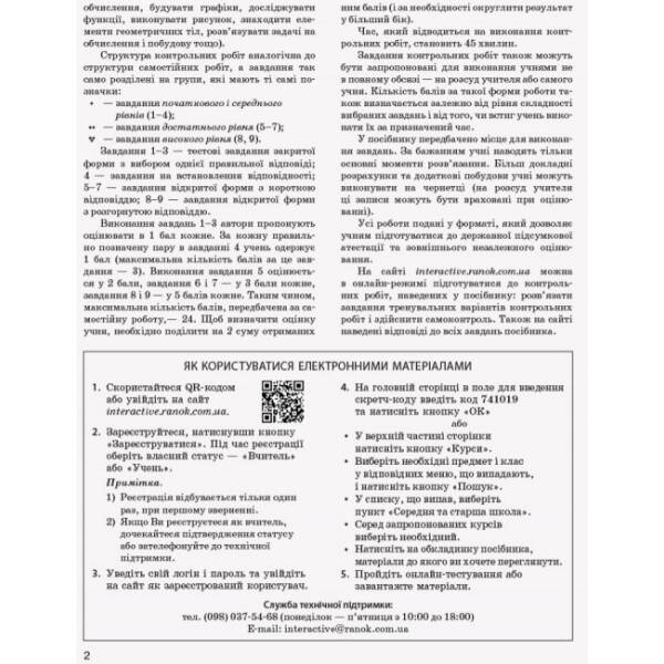 Математика. 11 клас. Рівень стандарту. Контроль результатів навчання
