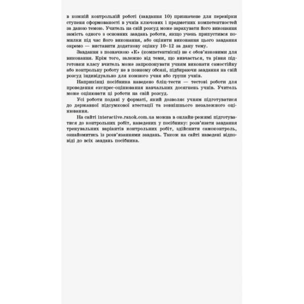 Математика. 11 клас. Рівень стандарту. Зошит для оцінювання результатів навчання. У 2 частинах. ЧАСТИНА 2. Геометрія