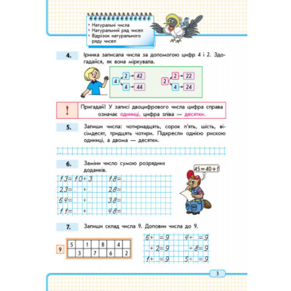 Математика. 2 клас. Навчальний зошит: У 3 частинах (Частина 1)