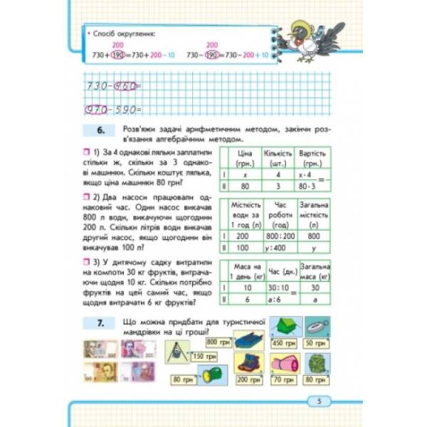 Математика. 3 кл. Навчальний зошит. 3 частина