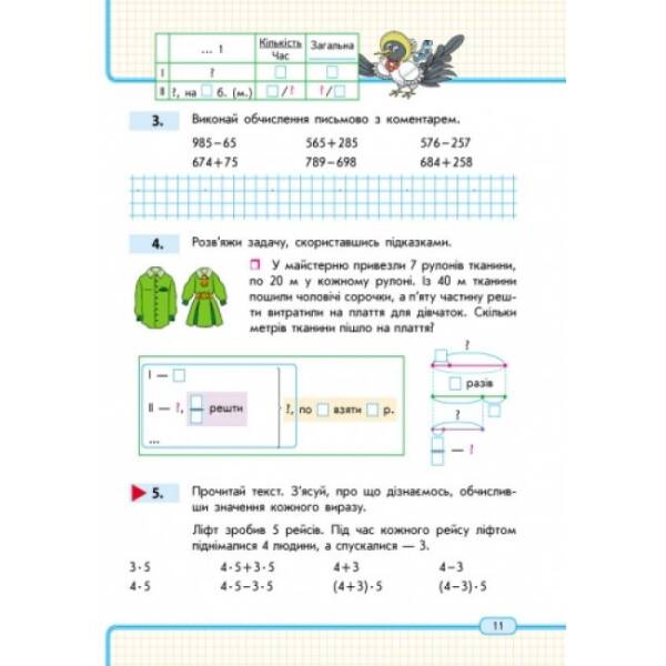 Математика. 3 кл. Навчальний зошит. 3 частина