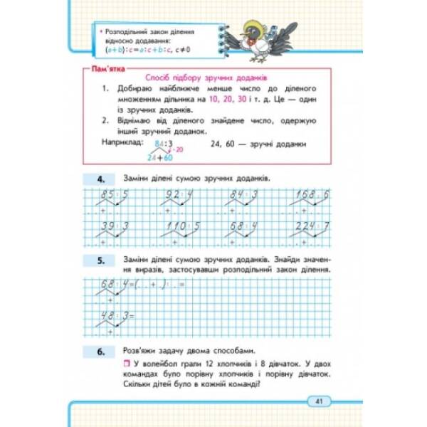 Математика. 3 кл. Навчальний зошит. 3 частина