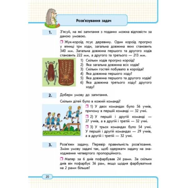 Математика. 3 кл. Навчальний зошит. 3 частина
