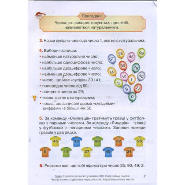 Математика. 3 клас. Підручник. 1 частина (у 2-х ч.)